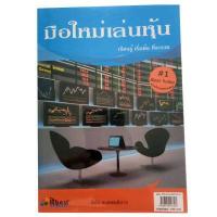 ราคา ตำราเทรดหุ้น หยงเกิดมาเทรด หุ้นเดย์เทรด 7 เทคนิค ฟันกำไร หุ้นเดย์เทรด หนังสือหุ้น หนังสือการลงทุน ธุรกิจ การลงทุน หนังสือมือสองสภาพดี (17425345763)