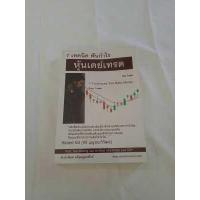 ราคา ตำราเทรดหุ้น หยงเกิดมาเทรด หุ้นเดย์เทรด 7 เทคนิค ฟันกำไร หุ้นเดย์เทรด หนังสือหุ้น หนังสือการลงทุน ธุรกิจ การลงทุน หนังสือมือสองสภาพดี (17425345773)