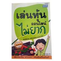 ราคา ตำราเทรดหุ้น หยงเกิดมาเทรด หุ้นเดย์เทรด 7 เทคนิค ฟันกำไร หุ้นเดย์เทรด หนังสือหุ้น หนังสือการลงทุน ธุรกิจ การลงทุน หนังสือมือสองสภาพดี (17425345764)