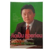 ราคา ตำราเทรดหุ้น หยงเกิดมาเทรด หุ้นเดย์เทรด 7 เทคนิค ฟันกำไร หุ้นเดย์เทรด หนังสือหุ้น หนังสือการลงทุน ธุรกิจ การลงทุน หนังสือมือสองสภาพดี (17425345772)