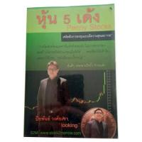 ราคา ตำราเทรดหุ้น หยงเกิดมาเทรด หุ้นเดย์เทรด 7 เทคนิค ฟันกำไร หุ้นเดย์เทรด หนังสือหุ้น หนังสือการลงทุน ธุรกิจ การลงทุน หนังสือมือสองสภาพดี (17425345760)