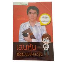 ราคา ตำราเทรดหุ้น หยงเกิดมาเทรด หุ้นเดย์เทรด 7 เทคนิค ฟันกำไร หุ้นเดย์เทรด หนังสือหุ้น หนังสือการลงทุน ธุรกิจ การลงทุน หนังสือมือสองสภาพดี (17425345771)