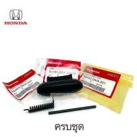 ราคา แท้ศูนย์ ตัวล็อคที่พักแขนกลาง คลิ๊ปล็อคฝาท้าวแขน CIVIC FD 2006 2011 แกน สปริง กดที่ตัวเลือกนะคะแยกชิ้นขาย (16650090535)