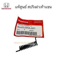 ราคา แท้ศูนย์ ตัวล็อคที่พักแขนกลาง คลิ๊ปล็อคฝาท้าวแขน CIVIC FD 2006 2011 แกน สปริง กดที่ตัวเลือกนะคะแยกชิ้นขาย (16650090534)