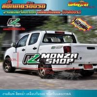 ราคา สติ๊กเกอร์มอนซ่า สติ๊กเกอร์ Monza สติ๊กเกอร์แต่งรถ monza (10369479117)