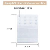 ราคา Som Underwear ตะขอเสื้อชั้นใน ตะขอต่อ เสื้อชั้นใน ขยายได้ มีทุกไซส์ 2แถว 3แถว 4แถว หลากสี GLG05 (16252234592)