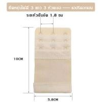 ราคา Som Underwear ตะขอเสื้อชั้นใน ตะขอต่อ เสื้อชั้นใน ขยายได้ มีทุกไซส์ 2แถว 3แถว 4แถว หลากสี GLG05 (16252234591)