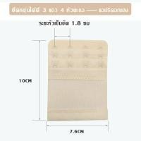 ราคา Som Underwear ตะขอเสื้อชั้นใน ตะขอต่อ เสื้อชั้นใน ขยายได้ มีทุกไซส์ 2แถว 3แถว 4แถว หลากสี GLG05 (16252234596)