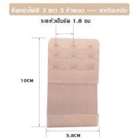 ราคา Som Underwear ตะขอเสื้อชั้นใน ตะขอต่อ เสื้อชั้นใน ขยายได้ มีทุกไซส์ 2แถว 3แถว 4แถว หลากสี GLG05 (16252234610)