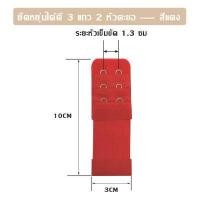 ราคา Som Underwear ตะขอเสื้อชั้นใน ตะขอต่อ เสื้อชั้นใน ขยายได้ มีทุกไซส์ 2แถว 3แถว 4แถว หลากสี GLG05 (16252234605)