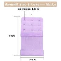 ราคา Som Underwear ตะขอเสื้อชั้นใน ตะขอต่อ เสื้อชั้นใน ขยายได้ มีทุกไซส์ 2แถว 3แถว 4แถว หลากสี GLG05 (16252234607)
