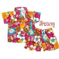 ราคา ชุดลายดอกสำหรับเด็ก ชุดเด็กลายดอก ชุดฮาวายเด็ก ชุดสงกรานต์เด็ก เสื้อสงกรานต์เด็ก เสื้อลายดอก กางเกงลายดอกเด็ก สำหรับเด็กผู้หญิงและเด็กผู้ชายผ้า Cotton 100 ผ้านิ่มใส่สบาย (1391074649)