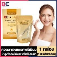 ราคา BellaColla x Amelene Collagen เบลล่า x อมีลีน คอลลาเจน 1 กล่อง 100 กรัม แถมฟรี ช้อนตวงในกล่อง คอลลาเจนแบบชง คอลลาเจนผง BC คอลลาเจน (382761954)