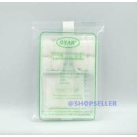 ราคา 12 ชุด แพค ชุดทำแผลปลอดเชื้อ Sterile Dressing Set ยี่ห้อ STAR (8540273483)