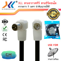 ราคา XLL สายอากาศทีวี สายอากาศ สายทีวีคอนโด สายทีวี สายคอนโดTV RF Cable สายrg6 เข้าหัว พร้อมใช้งาน ผู้ ผู้ condos cable สายสัญญาณทีวี ยาว 1 5 เมตร สีขาว สีดำ (3872684795)