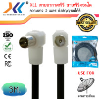 ราคา XLL สายอากาศทีวี สายอากาศ สายทีวีคอนโด สายทีวี สายคอนโดTV RF Cable สายrg6 เข้าหัว พร้อมใช้งาน ผู้ ผู้ condos cable สายสัญญาณทีวี ยาว 1 5 เมตร สีขาว สีดำ (3872684794)