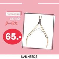 ราคา กรรไกรตัดหนัง Solingen กรรไกรตัดหนัง สีเงิน Solingen (10410552417)