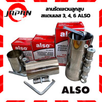 ราคา Also ลานรัดแหวนลูกสูบ สแตนเลส 3 4 6 Piston ring compressor ตัวรัดแหวนลูกสูบ ปลอกรัดแหวนลูกสูบ ลานรัดแหวน ลานรัดลูกสูบ เหล็กรัดแหวนลูกสูบ (14617771493)