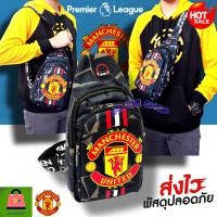 ราคา กระเป๋าคาดอก กระเป๋าสะพายข้าง Manchester United (12255330865)