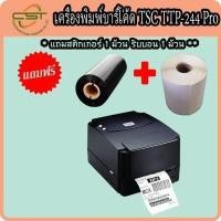ราคา เครื่องพิมพ์บาร์โค้ด TSC TTP 244 Pro แถมฟรี Sticker 3 2x2 5 cm และ Ribbon 1 ม้วน (9663152609)