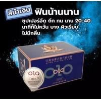 ราคา ถุงยางอนามัย OLO เจลซุบเปอร์อึด บาง 0 01 มม 10 ชิ้น 1 กล่อง CONDOM OLO 0 01 MM SIZE 52 54 MM (15244834200)
