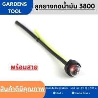 ราคา ยางปั้มดำ3800 พร้อมสาย ลูกยางกดน้ำมัน 3800 เลื่อยยนต์3800 อะไหล่3800 (16520794873)