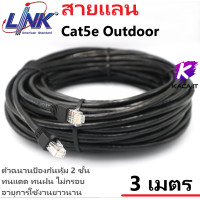 ราคา Link UTP Cable Cat5e Outdoor สายแลน แบบนอกอาคาร ตัดแบ่งขาย ยี่ห้อLINK Outdoor 3M 5M 10M 15M 20M 25M 30M 50M 60 100m (14255863106)
