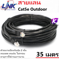 ราคา Link UTP Cable Cat5e Outdoor สายแลน แบบนอกอาคาร ตัดแบ่งขาย ยี่ห้อLINK Outdoor 3M 5M 10M 15M 20M 25M 30M 50M 60 100m (14255863113)