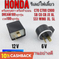 ราคา รีเลย์ไฟเลี้ยว cb cg jx gl ss1 wing xl sl c70 c700 c900 (9741634561)