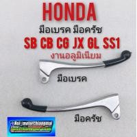 ราคา มือเบรค มือครัช sb100 125 cb100 125 cg 110 125 jx110 125 gl100 125 ss1 125 มือเบรค มือครัช honda cb cg jc gl ss1 (9033108451)