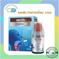 ราคา เบตาดีน บ้วนปากกลั้วคอ 30มล ปราศจากน้ำตาล (16468922877)