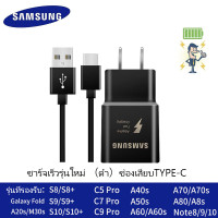ราคา ชุดชาร์จเร็ว Sumsung สายชาร์จด่วนซัมซุง S10 TYPE C และหัวชาร์จซัมซุง Fast Charging ของแท้ สายยาว 1 เมตร รองรับรุ่น S8 S9 S10 NOTE8 NOTE9 (10841745858)