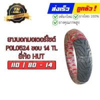 ราคา ยางนอก 100 80 14 130 90 15 110 90 16 120 70 17 70 90 17 130 70 17 90 90 17 100 80 17 110 70 17 140 70 17 ยางเลเลี้ยน TL ยี่ห้อ DURO DEESTONE (17438920265)