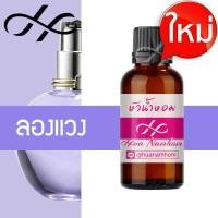 ราคา หัวน้ำหอม LANVIN ลองแวง สีม่วง น้ำหอมแท้ 100 จากฝรั่งเศส น้ำหอมผู้หญิง ลองแวง เอคลาท์ เดแพจ Lanvin Eclat d Arpège perfume (10288902367)