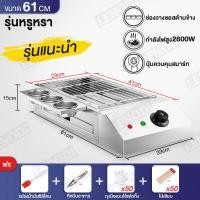 ราคา LENODI เตาย่างไฟฟ้าเชิงพาณิชย์ เตาย่างไฟฟ้าไร้ควัน เตาย่างสแตนเลส เตาย่างเชิงพาณิชย์ เตาบาร์บีคิวอเนกประสงค์ 2800W (16871028935)