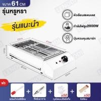ราคา LENODI เตาย่างไฟฟ้าเชิงพาณิชย์ เตาย่างไฟฟ้าไร้ควัน เตาย่างสแตนเลส เตาย่างเชิงพาณิชย์ เตาบาร์บีคิวอเนกประสงค์ 2800W (16578390406)