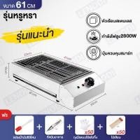 ราคา LENODI เตาย่างไฟฟ้าเชิงพาณิชย์ เตาย่างไฟฟ้าไร้ควัน เตาย่างสแตนเลส เตาย่างเชิงพาณิชย์ เตาบาร์บีคิวอเนกประสงค์ 2800W (16217597177)