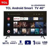 ราคา ผ่อนชำระ 0 TCL Android Smart TV รุ่น LED40S6500 ขนาด 40 นิ้ว (17456271945)