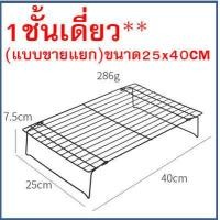 ราคา ส่งฟรี ตะแกรงพักขนม WANNA 2IN1 ใหม่ แบบ3ชั้นถอดประกอบได้ มีให้เลือก2ขนาด ตะแกรงวางขนม ตะแกรงพักเค้ก ตะแกรงวางพักขนม ตะแกรงพักของทอด ตะแกรงพักอาหาร ตะแกรงแสตนเลส ตะแกรงพักขนม (17287016326)