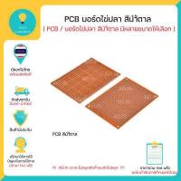 ราคา PCB Prototype บอร์ดไข่ปลา แผงวงจร DIY ใช้DIY ได้กับ Arduino Nodemcu ESP32 ESP8266 และ อื่นๆ มีของพร้อมส่งทันที (16974958448)