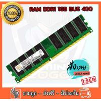 ราคา RAM DDR1 1GB Bus 400 PC3200U 400 Mhz Hynix 16 ชิป สำหรับ PC ใส่ได้ทั้งบอด intel และ amd สำหรับเมนบอร์ดคอมพิวเตอร์ตั้งโต๊ะ (11428768248)
