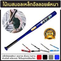 ราคา ไม้เบสบอล อุปกรณ์เล่นเบสบอล ไม้เบสบอล 30 นิ้ว (10042353854)