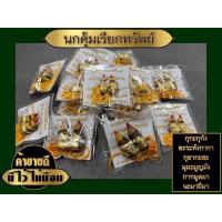 ราคา นกคุ้มเรียกทรัพย์ ค้าขายดี มีไว้ไม่จน (17371756633)