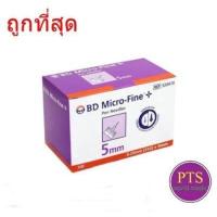 ราคา BD Micro Fine Pen Needles 31Gx5mm กล่องม่วง ยกกล่อง 100 ชิ้น (11835353941)
