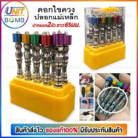 ราคา UNITBOMB ดอกไขควงปลอกแม่เหล็ก สองปลาย หัวแม่เหล็ก ดอกไขควง ไขควงหัวแฉก ดอกไขควง ปลอกแม่เหล็กดอกไขควงลม หัวแม่เหล็ก เเรงสูง กันสกรูหล่น (16331085135)