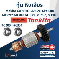 ราคา ทุ่น หินเจียร 7 นิ้ว Makita GA7020 GA9020 M9000B Maktec MT900 MT901 MT902 MT903 (17389179090)