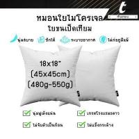 ราคา ไส้หมอน หมอนอิง เกรดโรงแรม 5 ดาว เกรด AAA ใยไมโครเจล ใยขนเป็ดเทียม ทั้งใบ ไม่ก่อภูมิแพ้ นุ่มไม่ระคายเคือง by inkspa (7890709245)