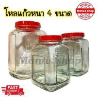 ราคา พร้อมส่ง ll ราคาถูก ขวดโหลแก้วฝาแดง โหลดองเหล้าบ๊วย โถแก้ว โหลเหล้าบ๊วย ดองเหล้า โหลแก้วมีฝาปิด โหลดองยา โหลยาดอง (8316566910)
