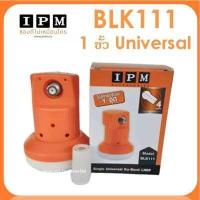 ราคา หัวรับสัญญาณ IPM LNB Ku Band 1 ขั้ว ความถี่ Universal BLK 111 ใช้กับจานทึบ และกล่องทุกรุ่น (17452232526)