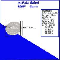 ราคา ถ่านโซนี่ SONY muRata ชื่อใหม่ รุ่น CR2032 CR1620 CR2025 CR2016 CR1616 CR1632 CR2450 ถ่านกระดุม แบตเตอรี่รีโมทรถยนต์รถฮอนด้า Honda Toyota Isuzu Ford Mazda Mitsubishi (16618092198)
